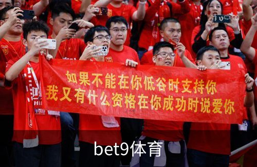 走进bet9体育